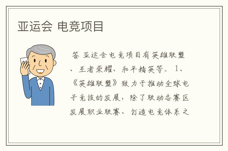 亚运会 电竞项目