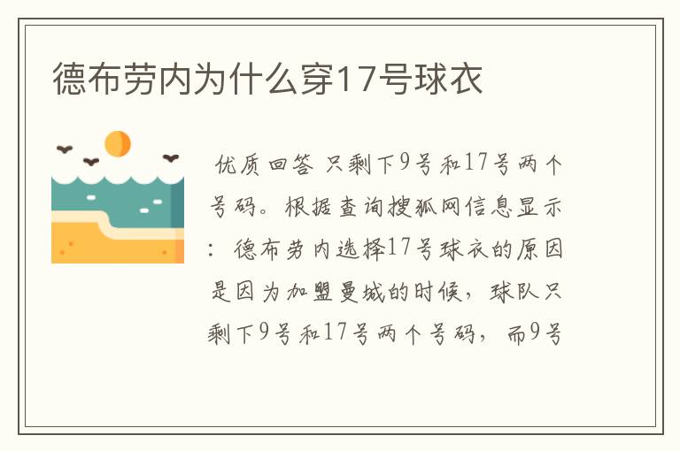 德布劳内为什么穿17号球衣