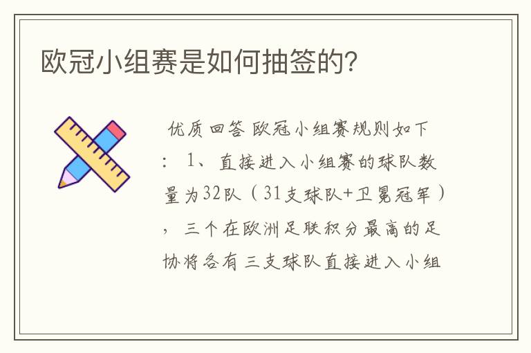 欧冠小组赛是如何抽签的?