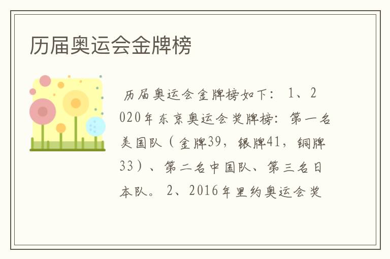 历届奥运会金牌榜
