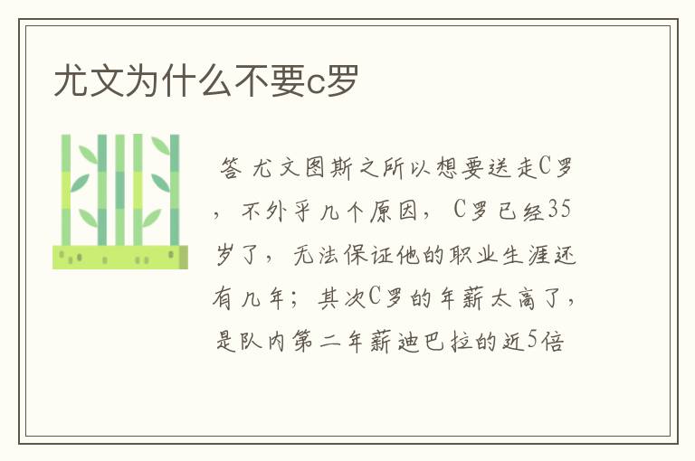 尤文为什么不要c罗