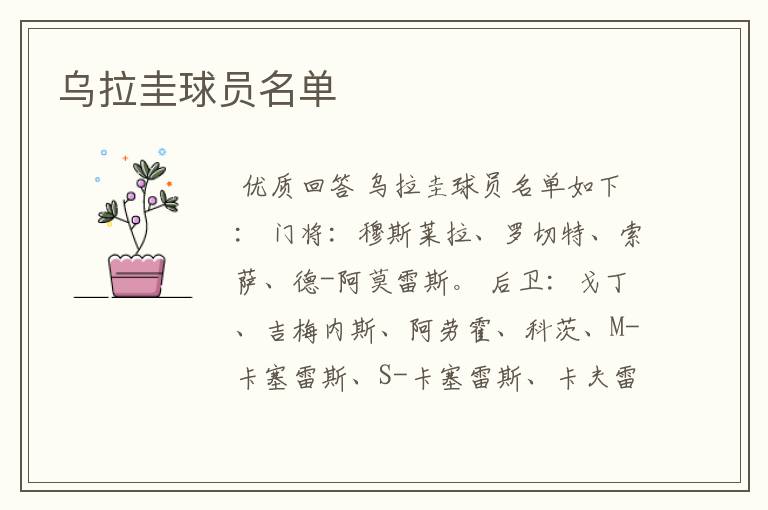 乌拉圭球员名单