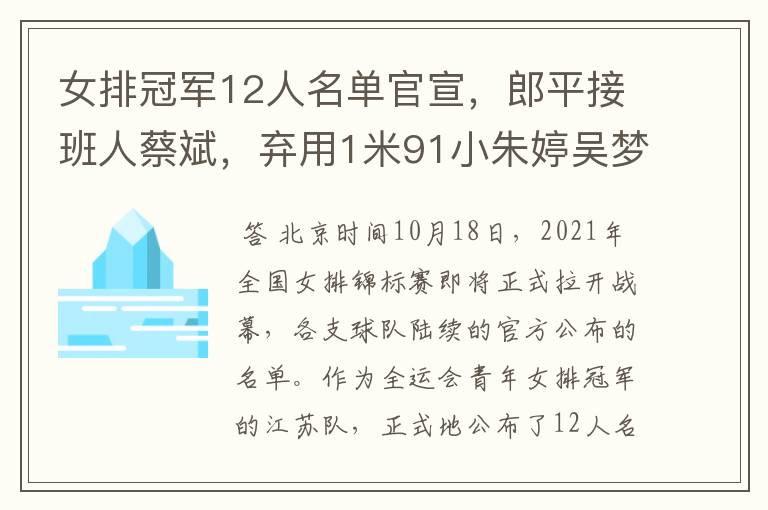 女排冠军12人名单官宣,郎平接班人蔡斌,弃用1米91小朱婷吴梦洁
