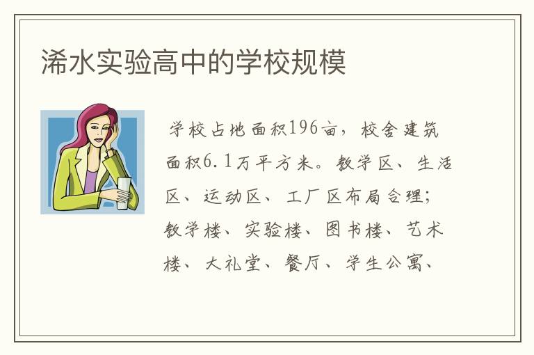 浠水实验高中的学校规模