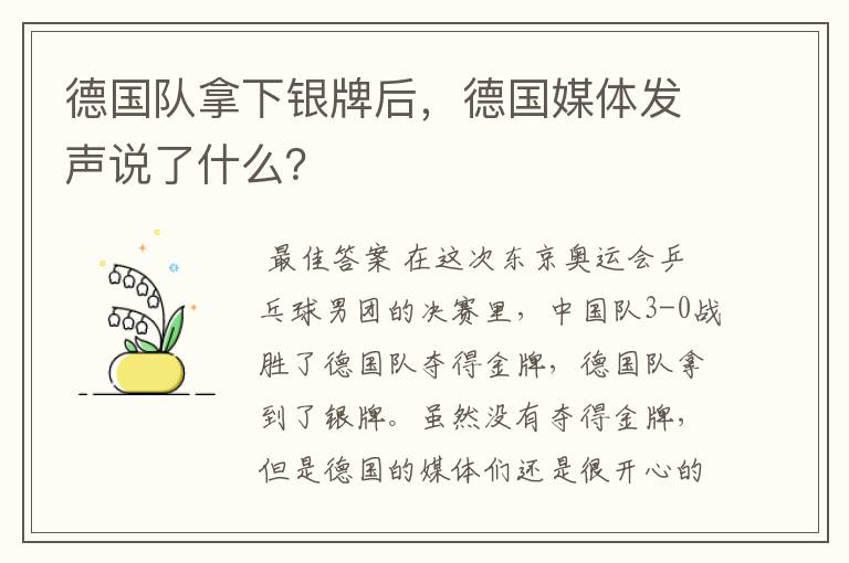 德国队拿下银牌后,德国媒体发声说了什么?