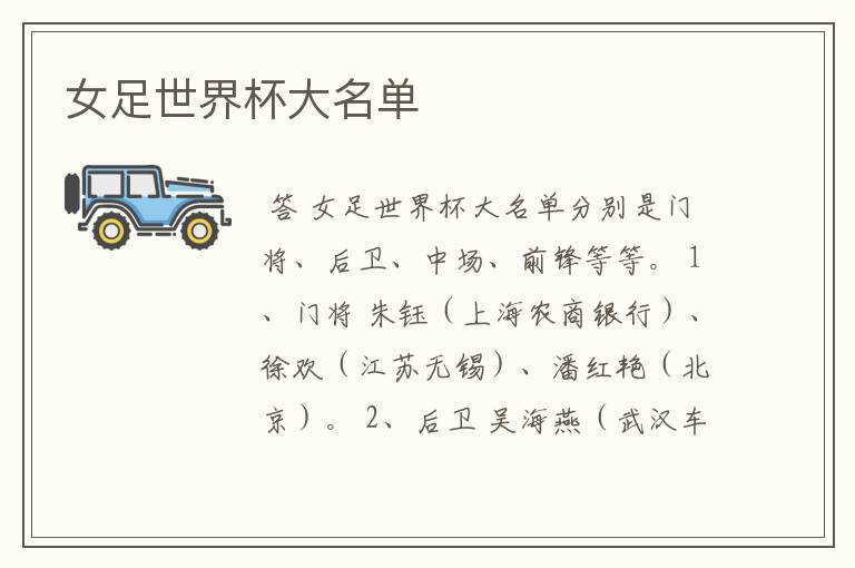 女足世界杯大名单