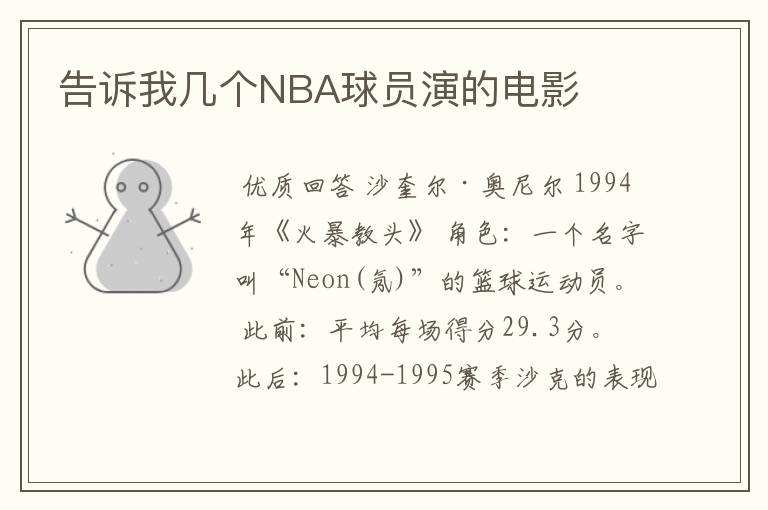 告诉我几个NBA球员演的电影