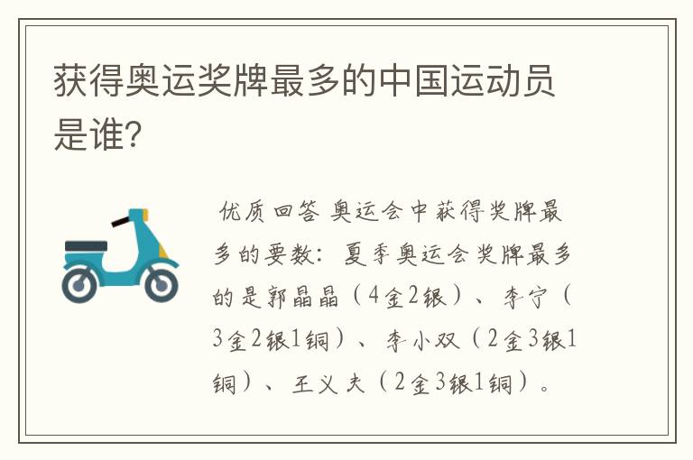 获得奥运奖牌最多的中国运动员是谁?