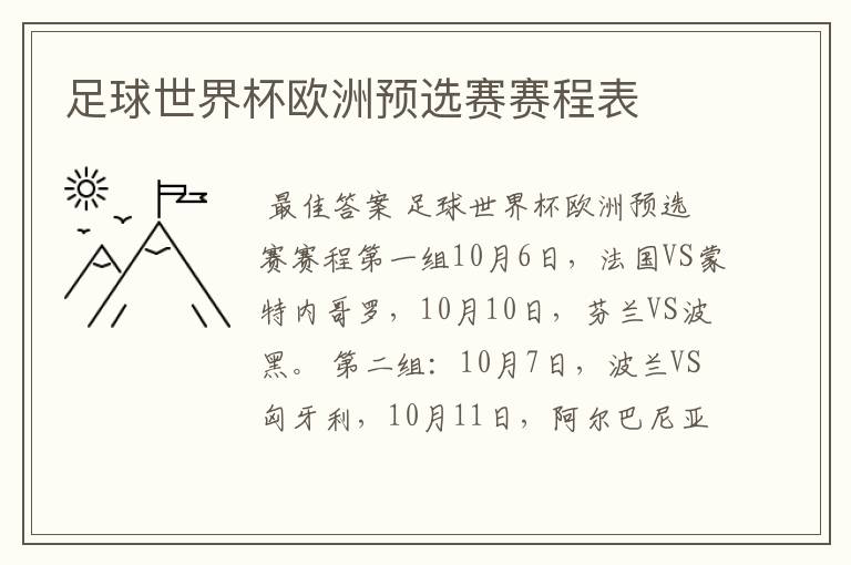 足球世界杯欧洲预选赛赛程表