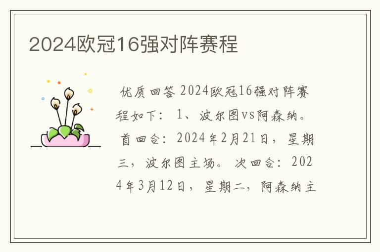 2024欧冠16强对阵赛程