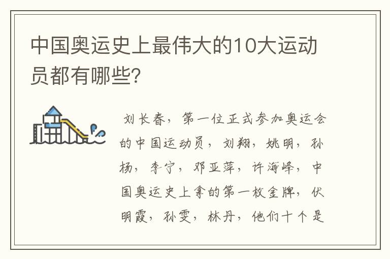 中国奥运史上最伟大的10大运动员都有哪些?