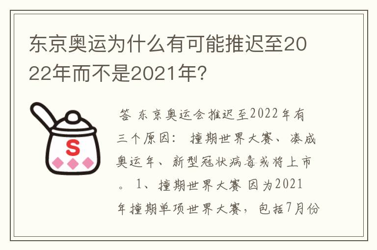 东京奥运为什么有可能推迟至2022年而不是2021年?
