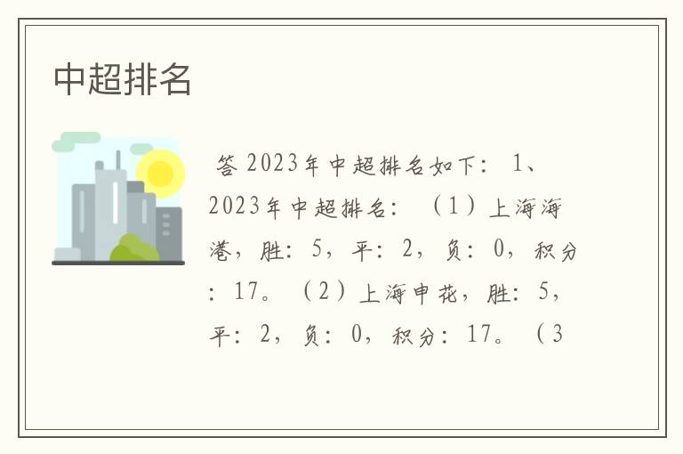 中超排名