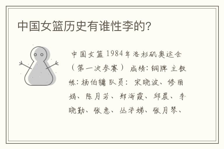 中国女篮历史有谁性李的?