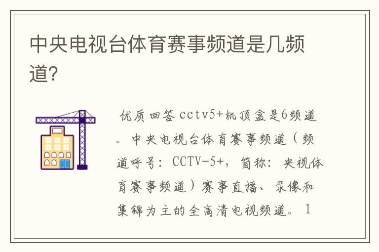 中央电视台体育赛事频道是几频道?