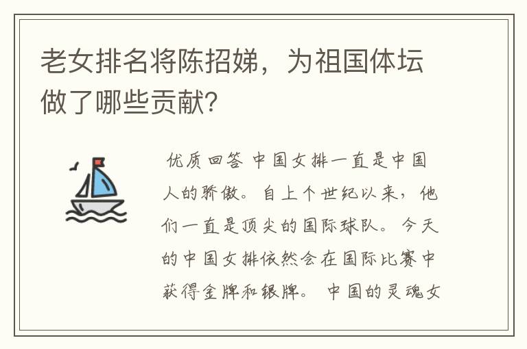 老女排名将陈招娣,为祖国体坛做了哪些贡献?