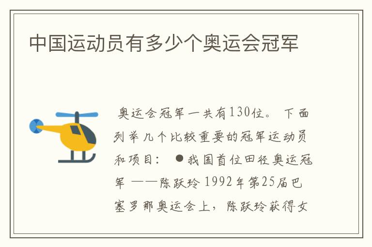 中国运动员有多少个奥运会冠军