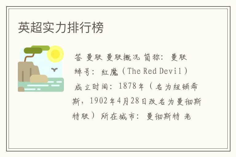 英超实力排行榜