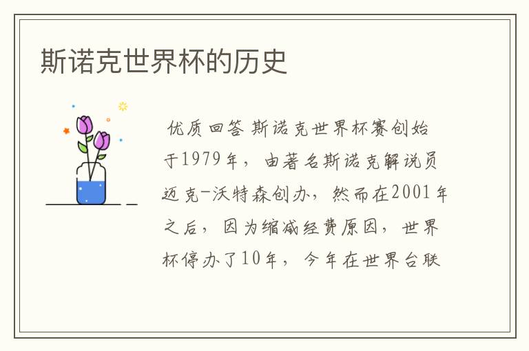 斯诺克世界杯的历史