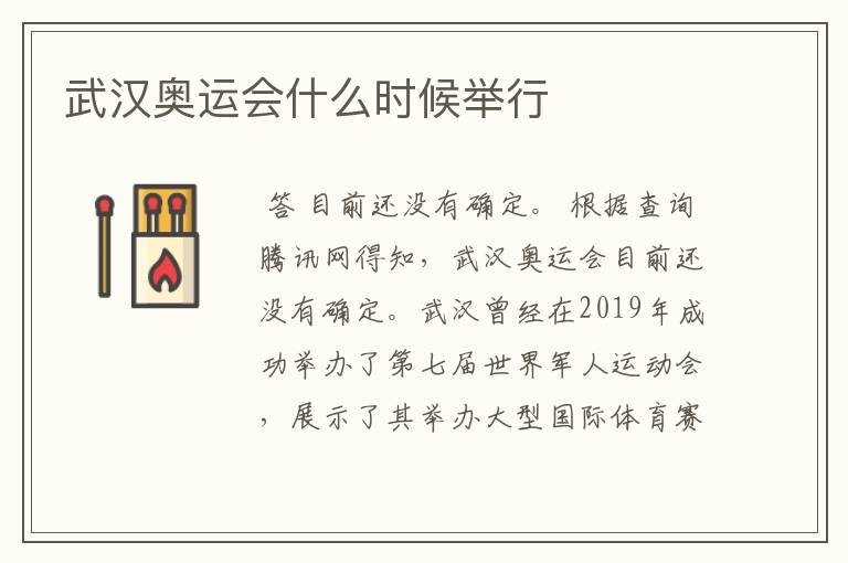 武汉奥运会什么时候举行