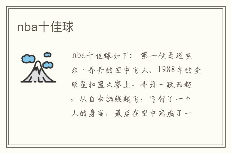 nba十佳球