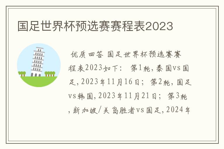 国足世界杯预选赛赛程表2023