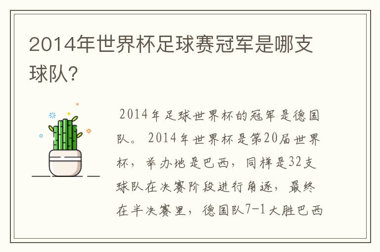 2014年世界杯足球赛冠军是哪支球队?