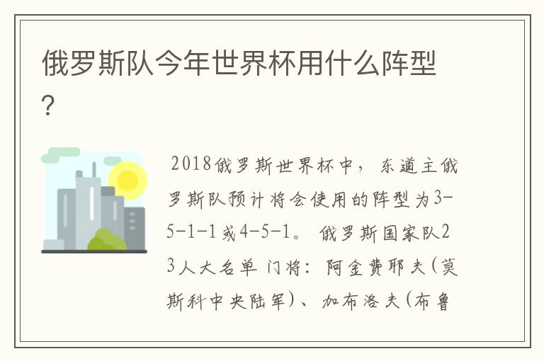 俄罗斯队今年世界杯用什么阵型?