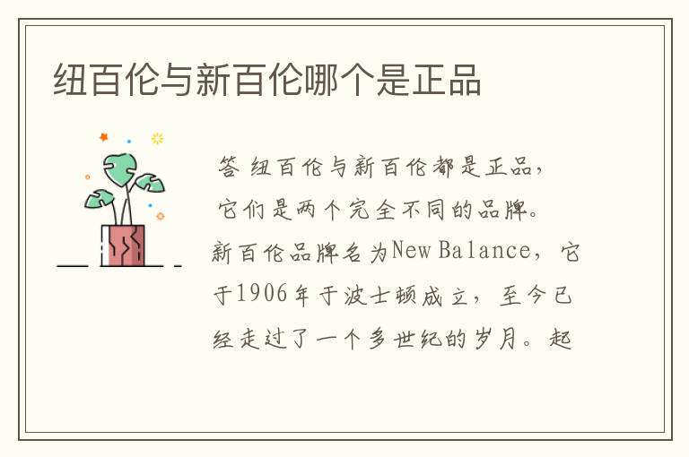 纽百伦与新百伦哪个是正品