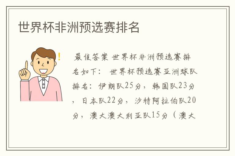 世界杯非洲预选赛排名