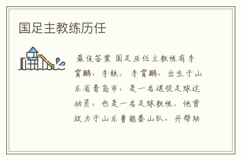 国足主教练历任