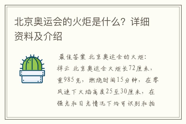 北京奥运会的火炬是什么?详细资料及介绍