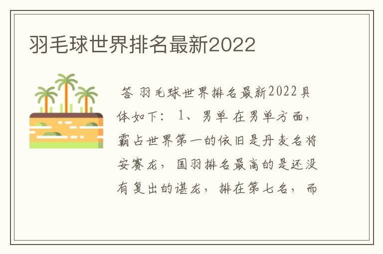 羽毛球世界排名最新2022