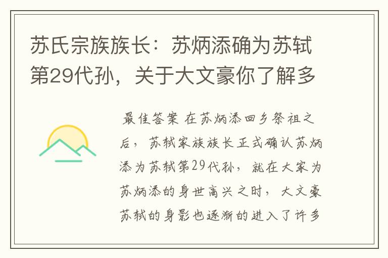 苏氏宗族族长:苏炳添确为苏轼第29代孙,关于大文豪你了解多少?