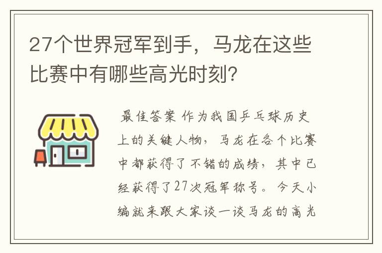 27个世界冠军到手,马龙在这些比赛中有哪些高光时刻?
