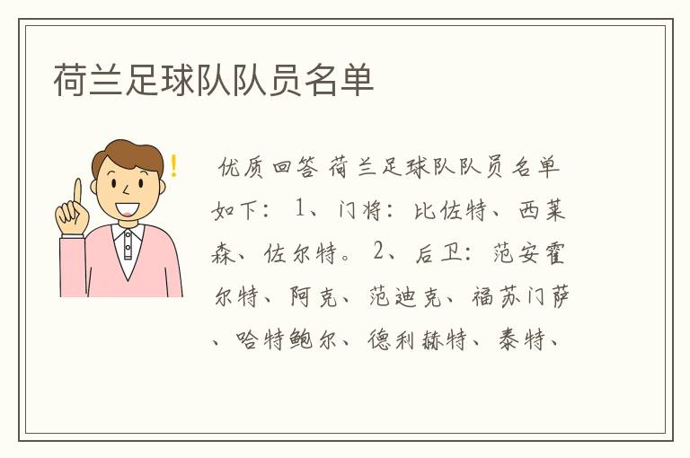 荷兰足球队队员名单