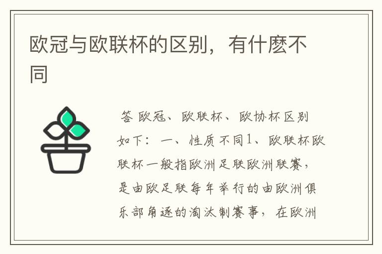 欧冠与欧联杯的区别,有什麽不同