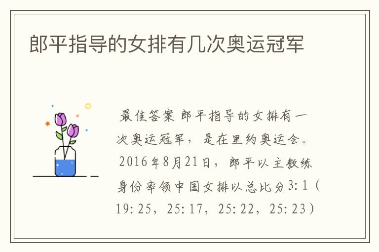 郎平指导的女排有几次奥运冠军