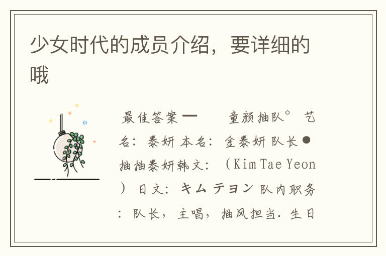 少女时代的成员介绍,要详细的哦