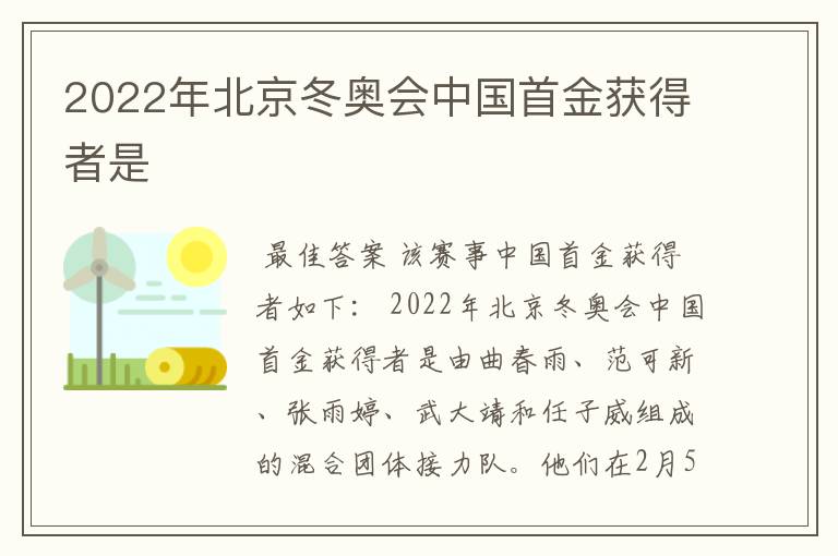 2022年北京冬奥会中国首金获得者是