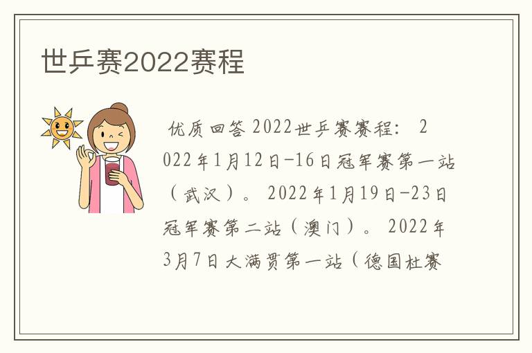 世乒赛2022赛程