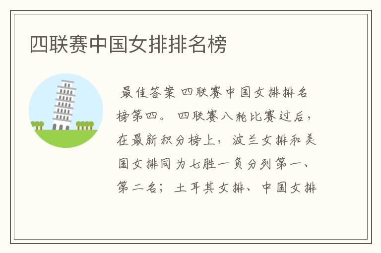 四联赛中国女排排名榜