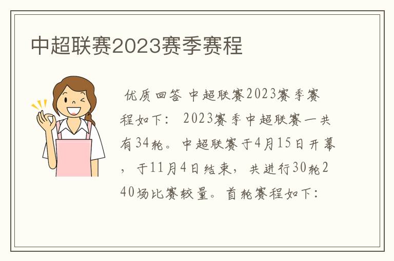 中超联赛2023赛季赛程