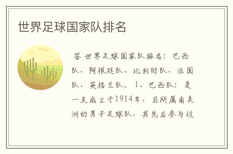 世界足球国家队排名