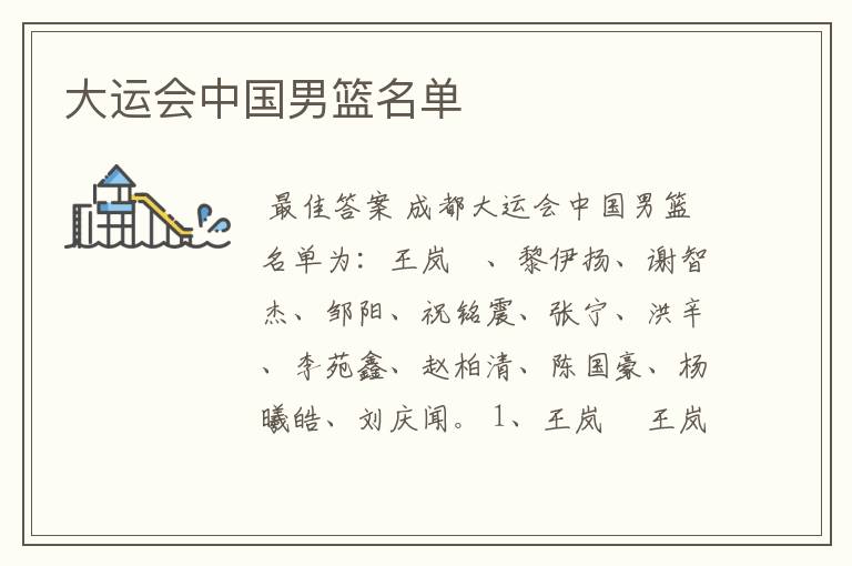 大运会中国男篮名单