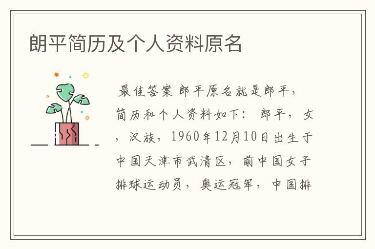 朗平简历及个人资料原名