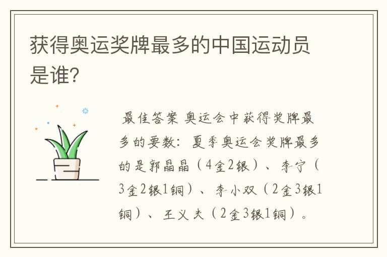 获得奥运奖牌最多的中国运动员是谁?