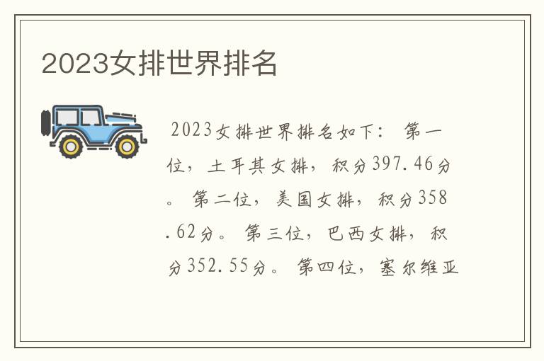 2023女排世界排名