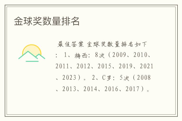 金球奖数量排名
