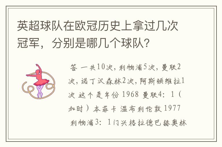 英超球队在欧冠历史上拿过几次冠军，分别是哪几个球队？